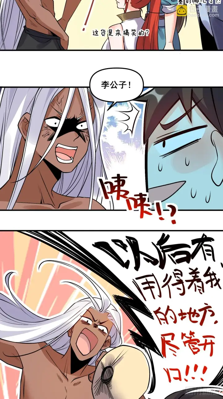 漫画《原来我是修仙大佬》188话第39张图
