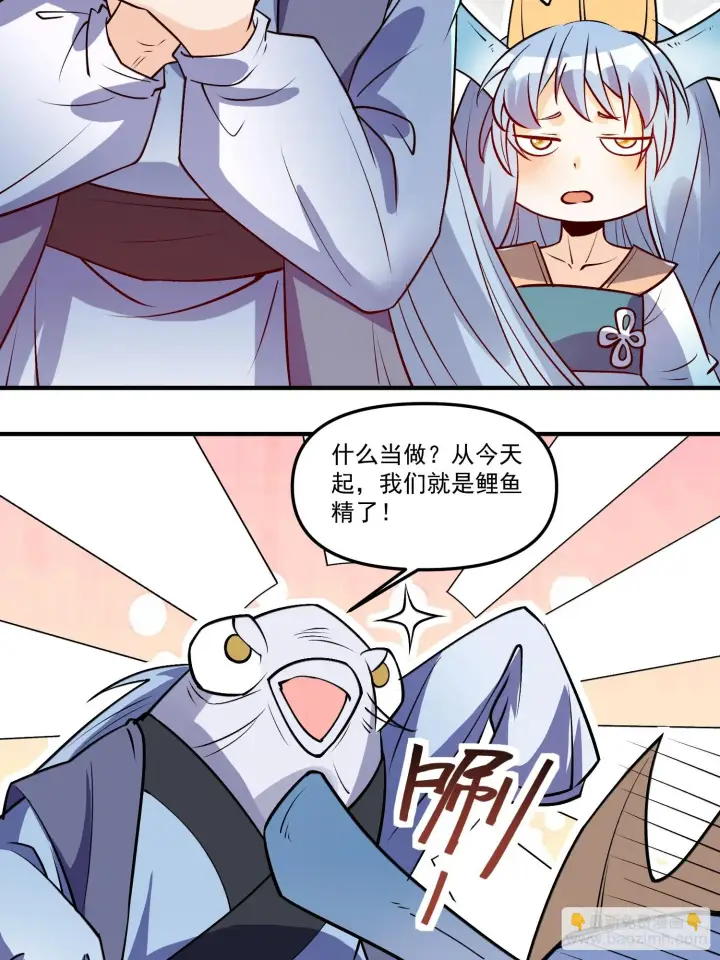 漫画《原来我是修仙大佬》188话第4张图