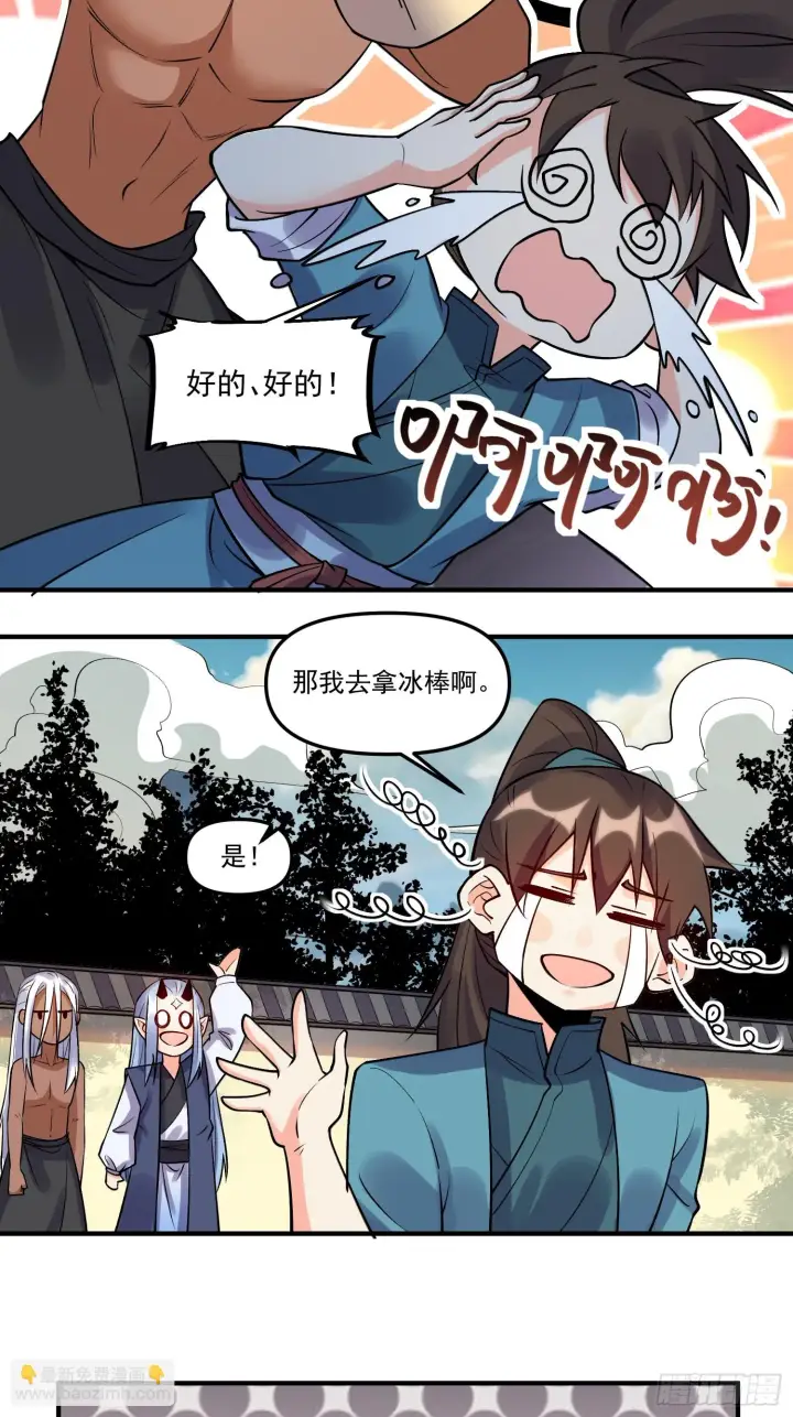 漫画《原来我是修仙大佬》188话第40张图