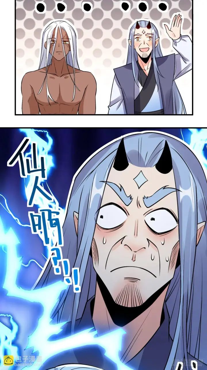 漫画《原来我是修仙大佬》188话第41张图
