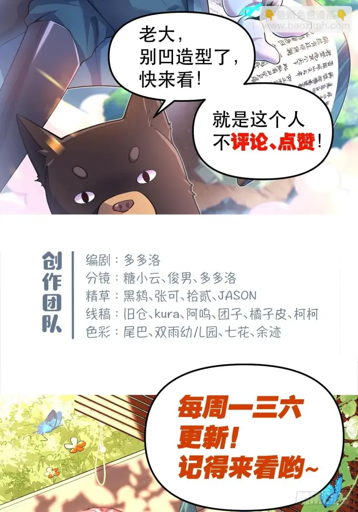 漫画《原来我是修仙大佬》188话第44张图