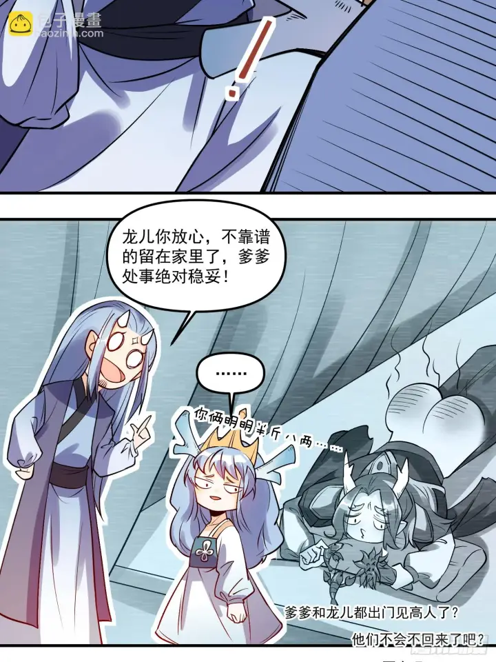 漫画《原来我是修仙大佬》188话第5张图