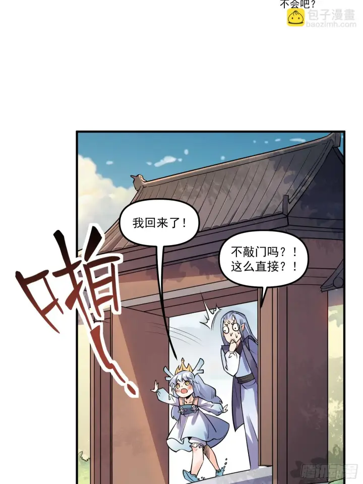 漫画《原来我是修仙大佬》188话第6张图