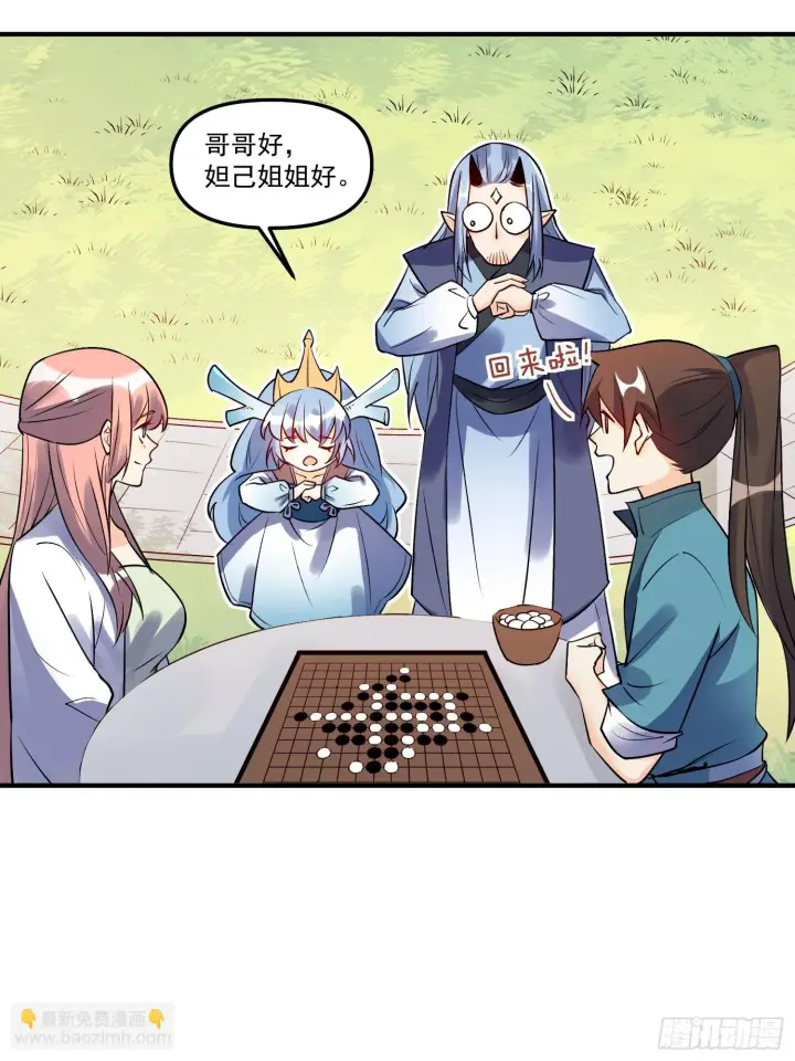 漫画《原来我是修仙大佬》188话第8张图
