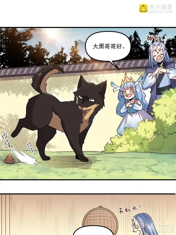 漫画《原来我是修仙大佬》188话第9张图