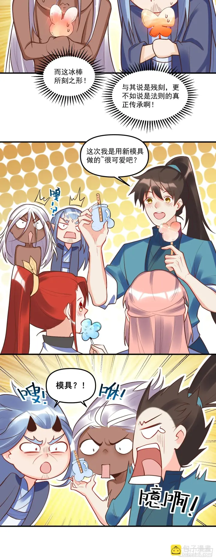 漫画《原来我是修仙大佬》189话第10张图