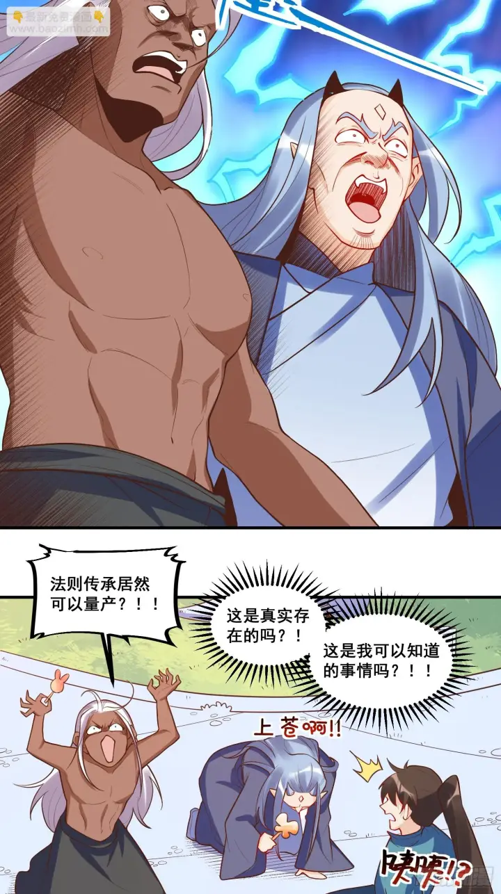 漫画《原来我是修仙大佬》189话第12张图