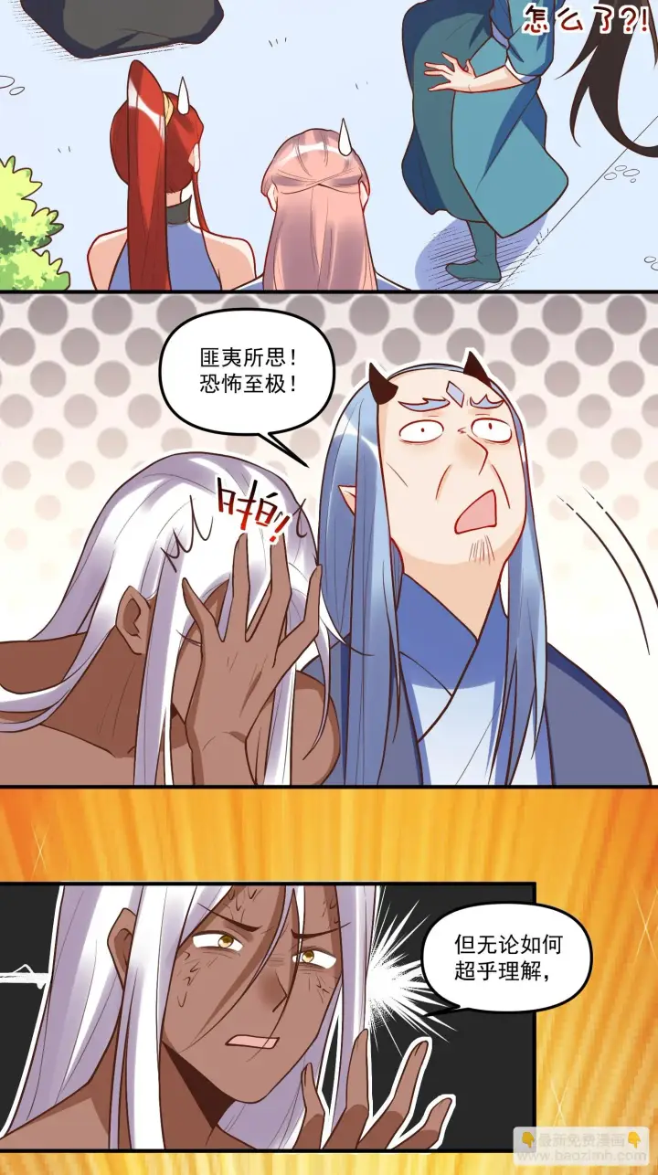 漫画《原来我是修仙大佬》189话第13张图