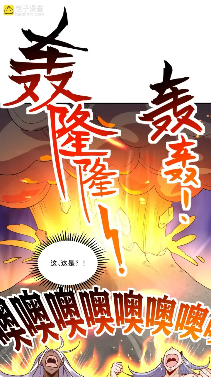 漫画《原来我是修仙大佬》189话第15张图