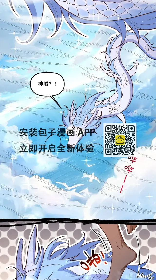 漫画《原来我是修仙大佬》189话第17张图