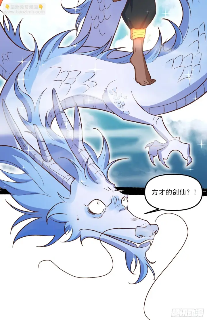 漫画《原来我是修仙大佬》189话第19张图