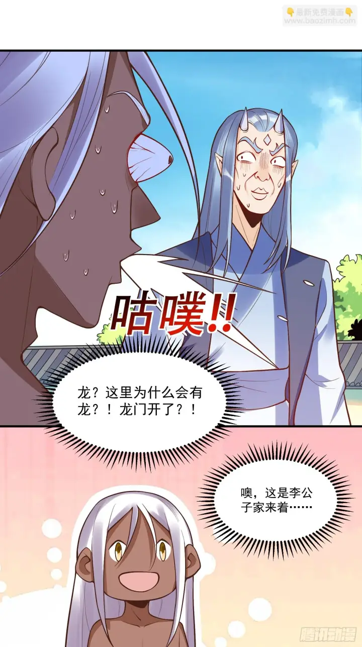 漫画《原来我是修仙大佬》189话第2张图