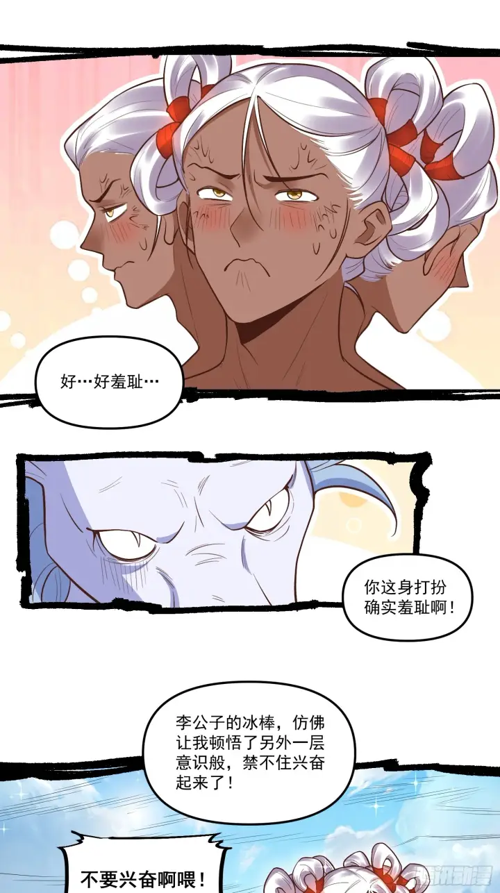 漫画《原来我是修仙大佬》189话第20张图