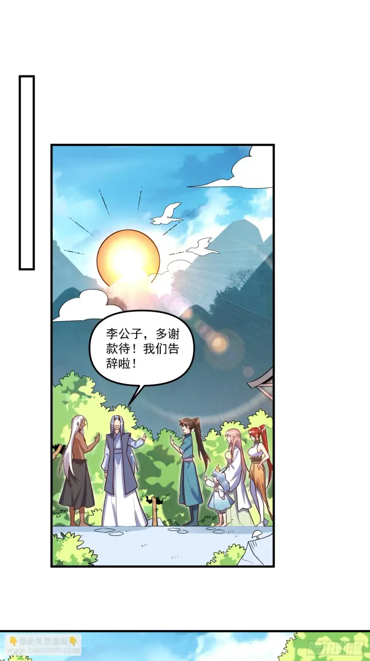 漫画《原来我是修仙大佬》189话第25张图