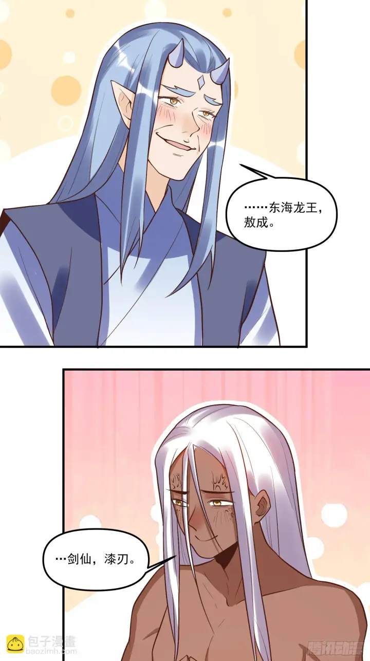 漫画《原来我是修仙大佬》189话第27张图