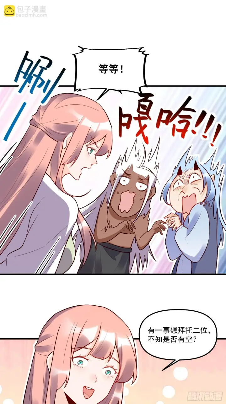 漫画《原来我是修仙大佬》189话第29张图
