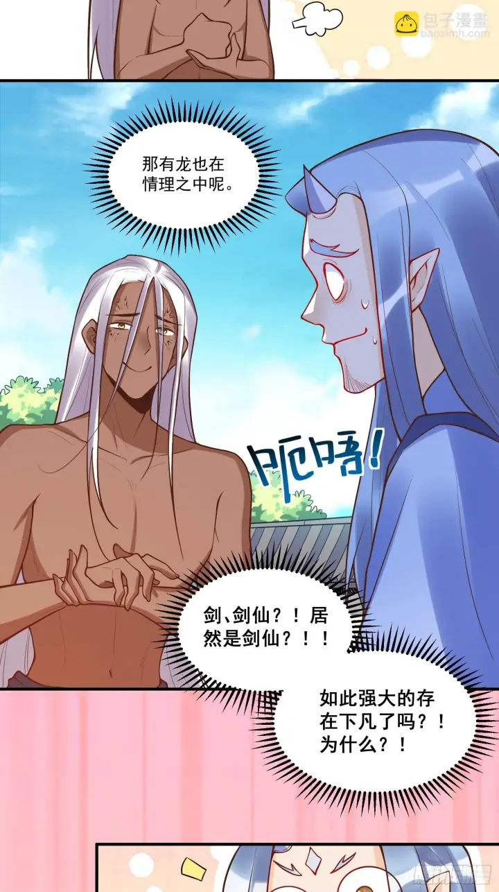 漫画《原来我是修仙大佬》189话第3张图