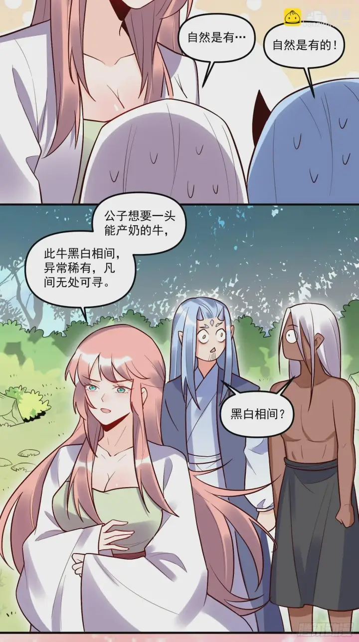 漫画《原来我是修仙大佬》189话第30张图
