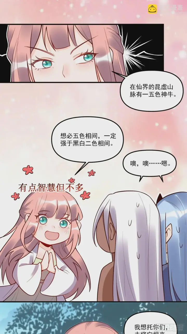 漫画《原来我是修仙大佬》189话第31张图