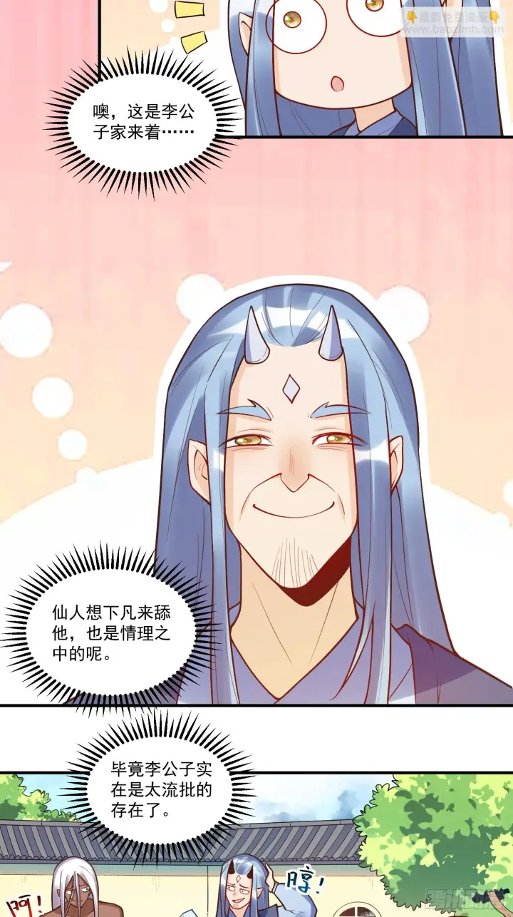 漫画《原来我是修仙大佬》189话第4张图
