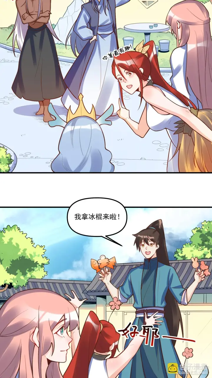 漫画《原来我是修仙大佬》189话第5张图
