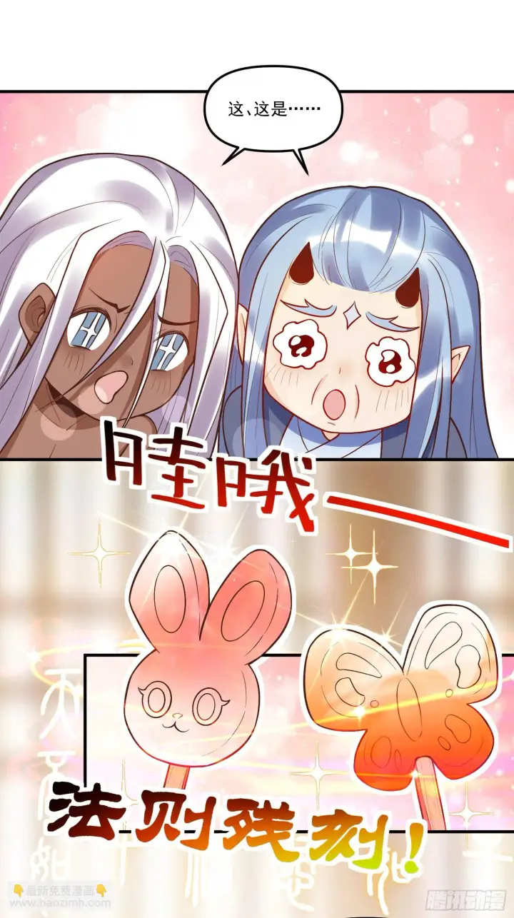 漫画《原来我是修仙大佬》189话第7张图