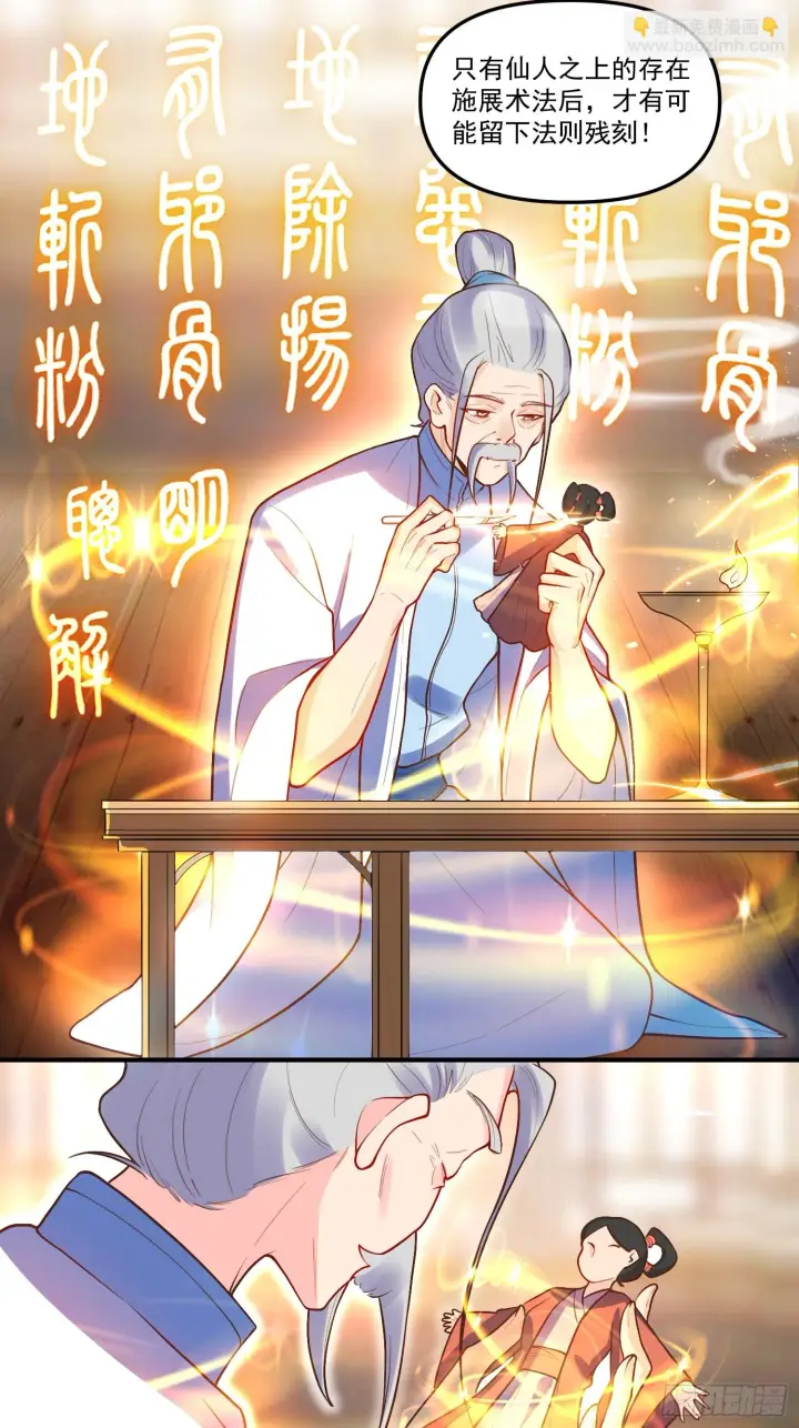 漫画《原来我是修仙大佬》189话第8张图