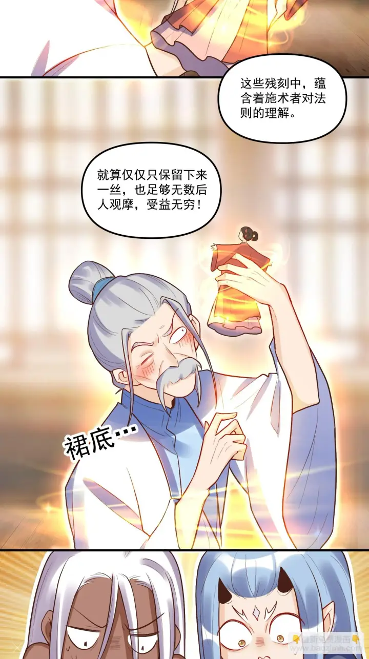 漫画《原来我是修仙大佬》189话第9张图