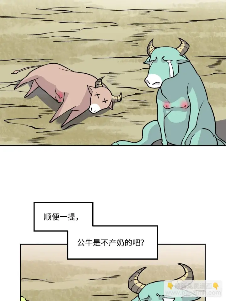 漫画《原来我是修仙大佬》190话第11张图