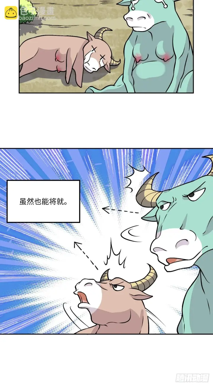 漫画《原来我是修仙大佬》190话第12张图