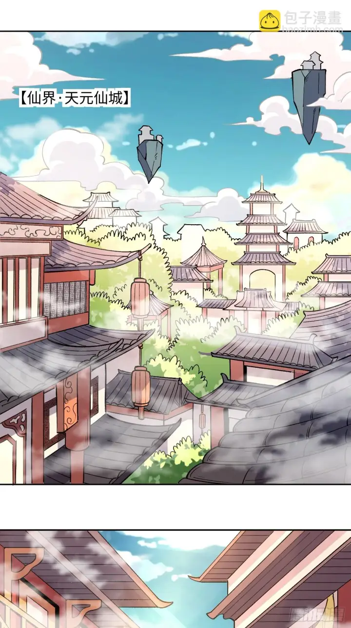 漫画《原来我是修仙大佬》190话第13张图