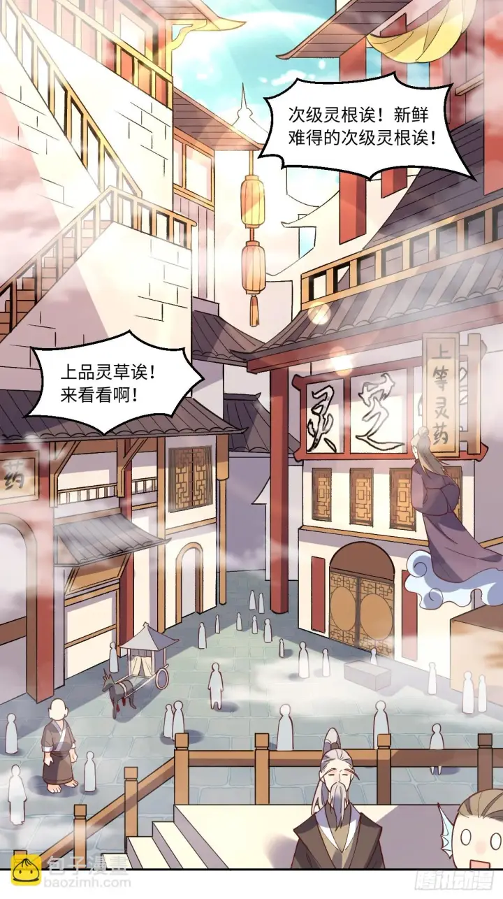 漫画《原来我是修仙大佬》190话第14张图