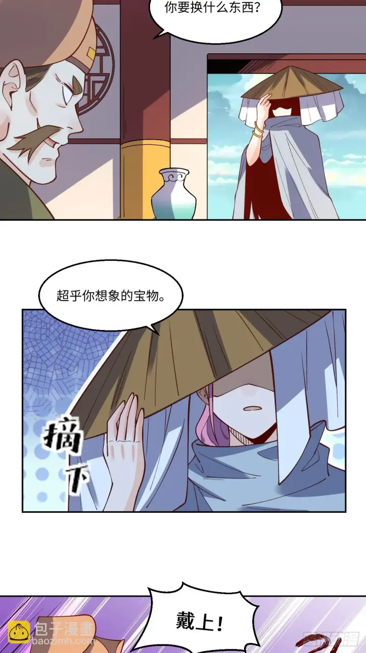 漫画《原来我是修仙大佬》190话第18张图