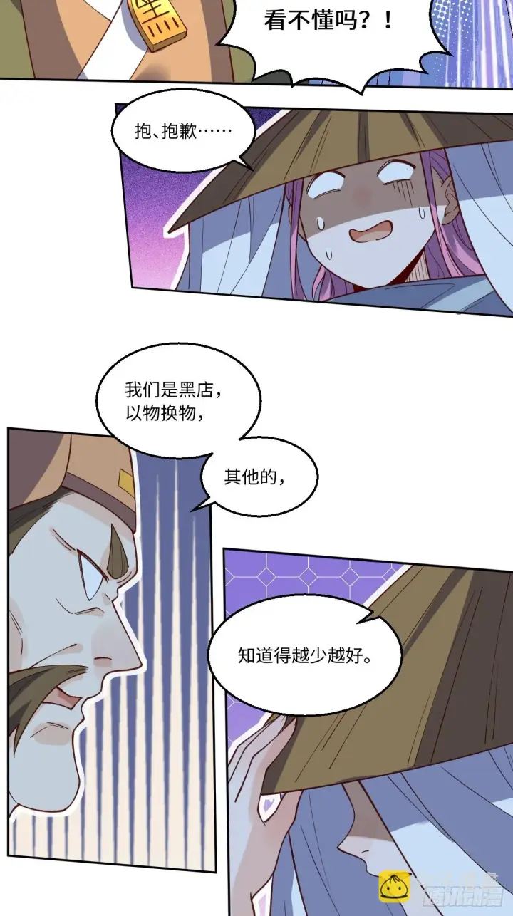 漫画《原来我是修仙大佬》190话第20张图