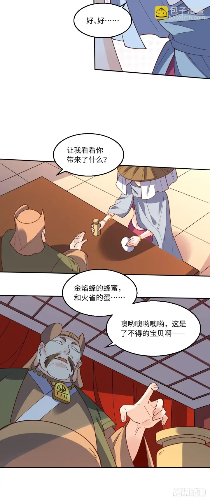 漫画《原来我是修仙大佬》190话第21张图