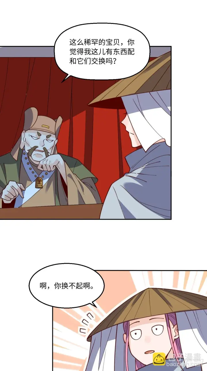 漫画《原来我是修仙大佬》190话第22张图