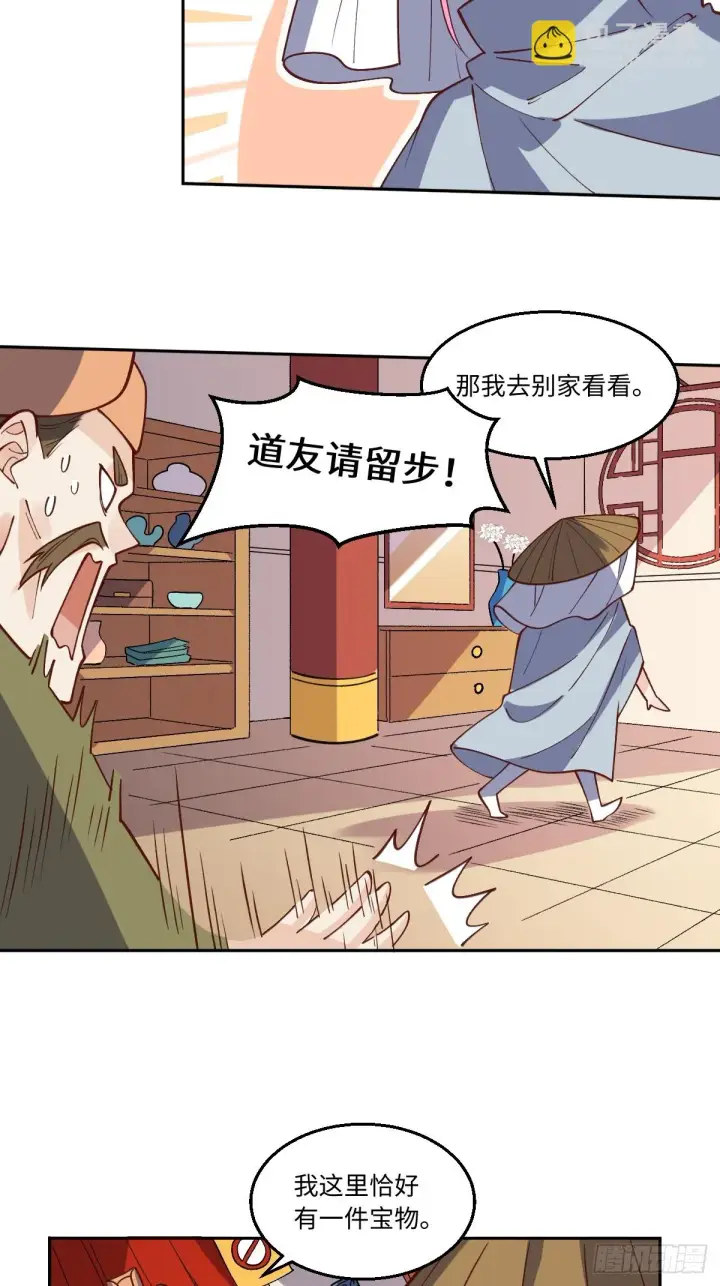 漫画《原来我是修仙大佬》190话第23张图