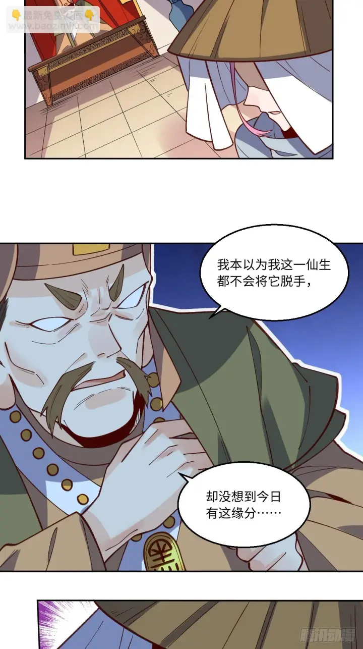 漫画《原来我是修仙大佬》190话第24张图