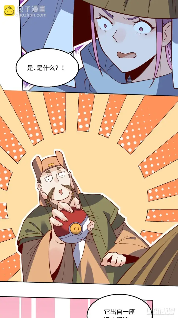 漫画《原来我是修仙大佬》190话第25张图