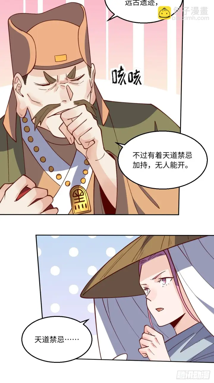 漫画《原来我是修仙大佬》190话第26张图