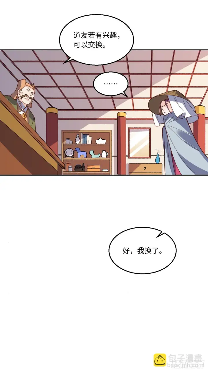 漫画《原来我是修仙大佬》190话第27张图