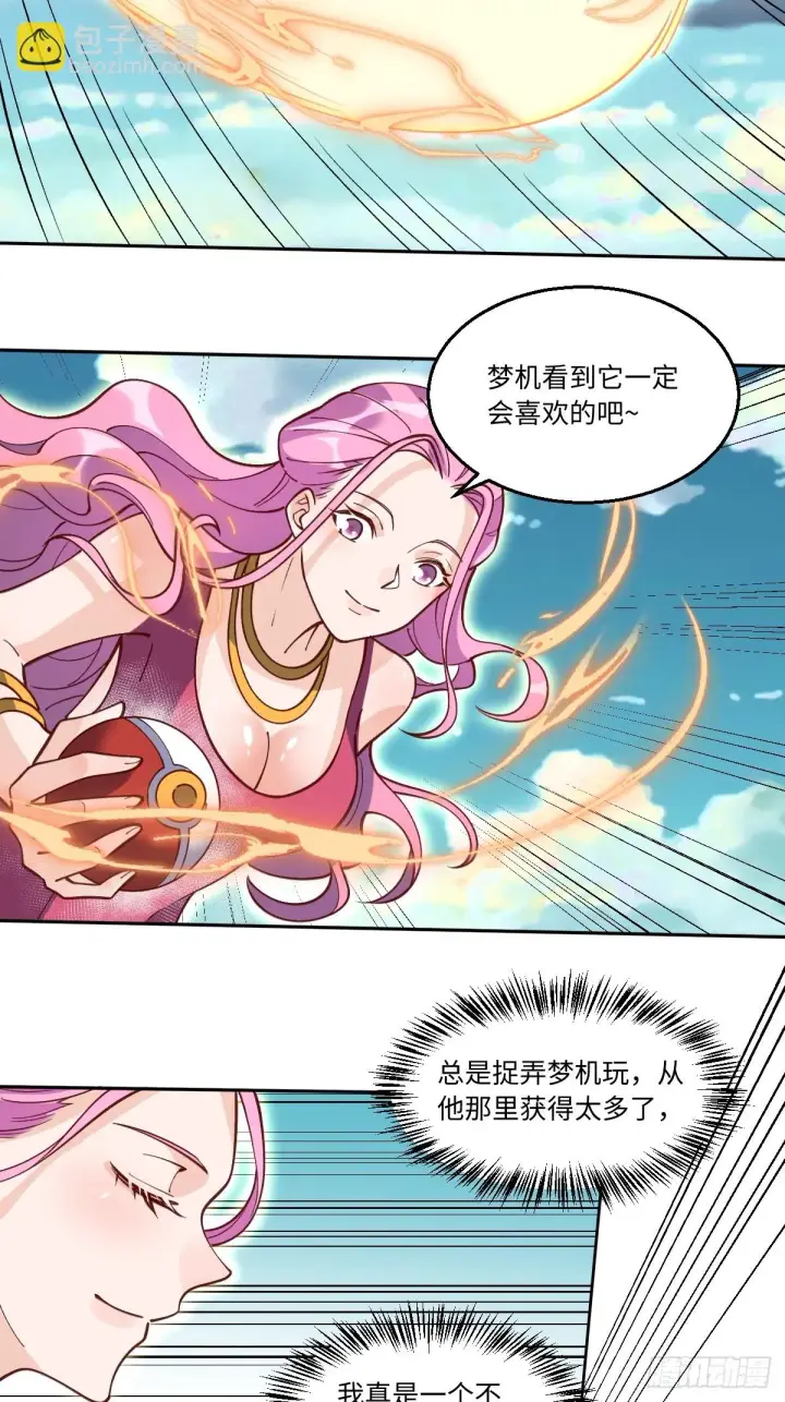 漫画《原来我是修仙大佬》190话第29张图
