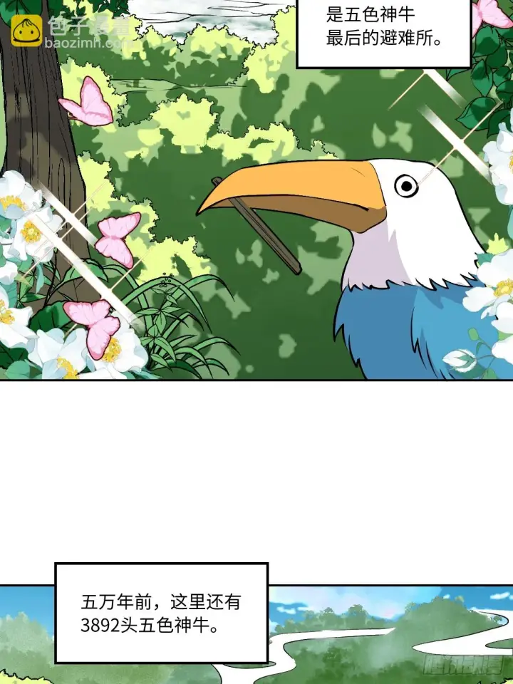 漫画《原来我是修仙大佬》190话第3张图