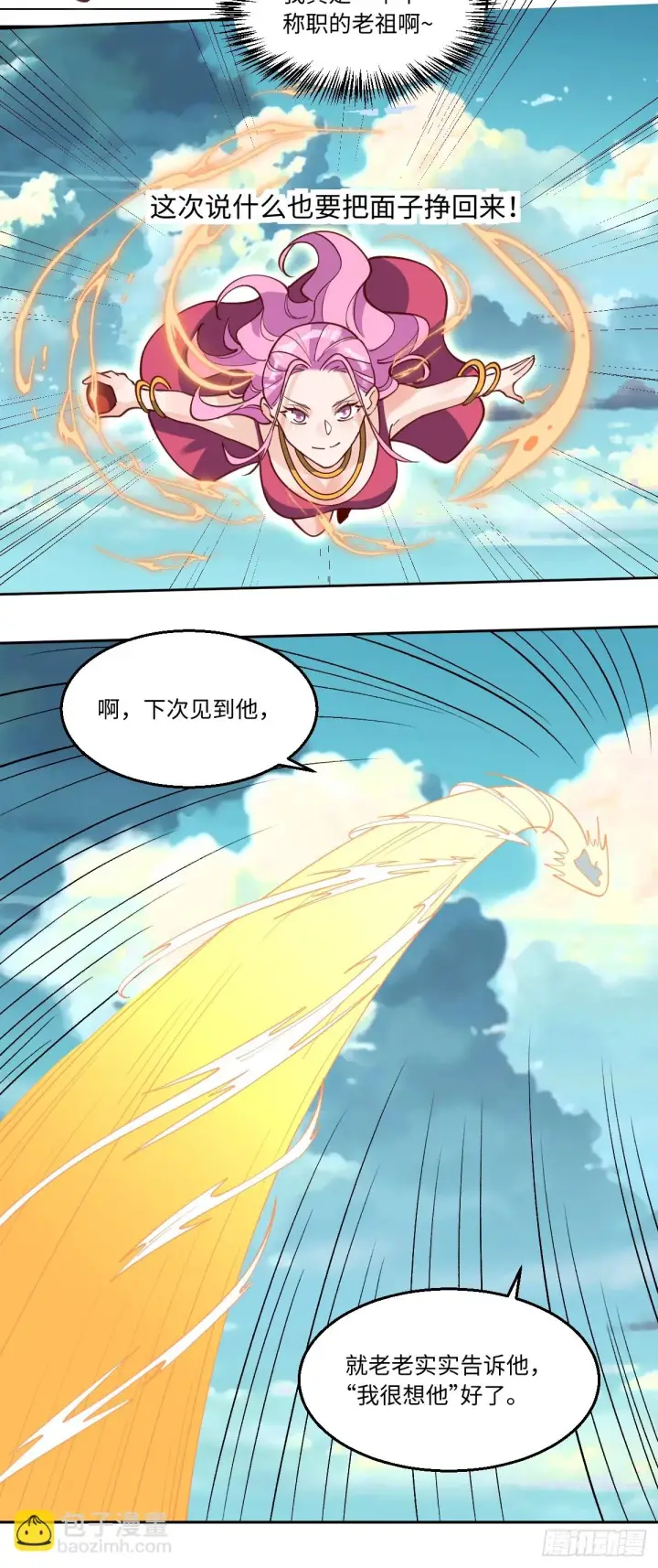 漫画《原来我是修仙大佬》190话第30张图