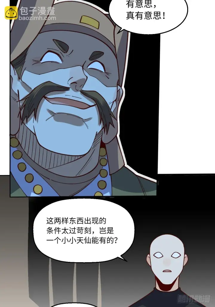 漫画《原来我是修仙大佬》190话第33张图