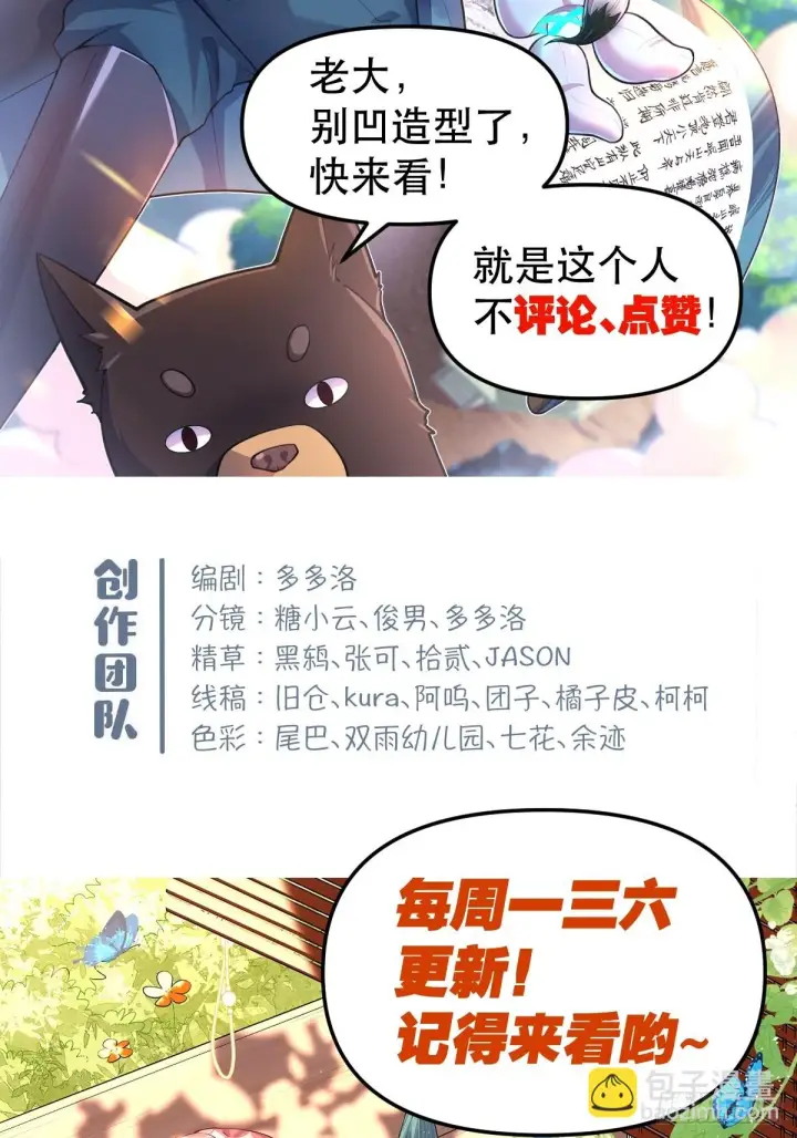 漫画《原来我是修仙大佬》190话第39张图