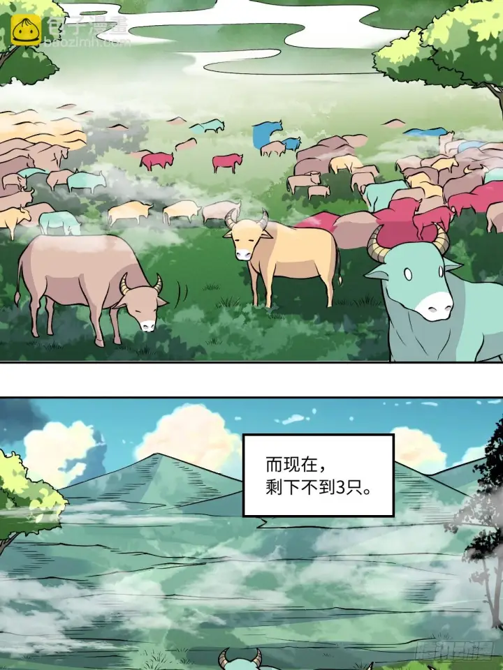 漫画《原来我是修仙大佬》190话第4张图