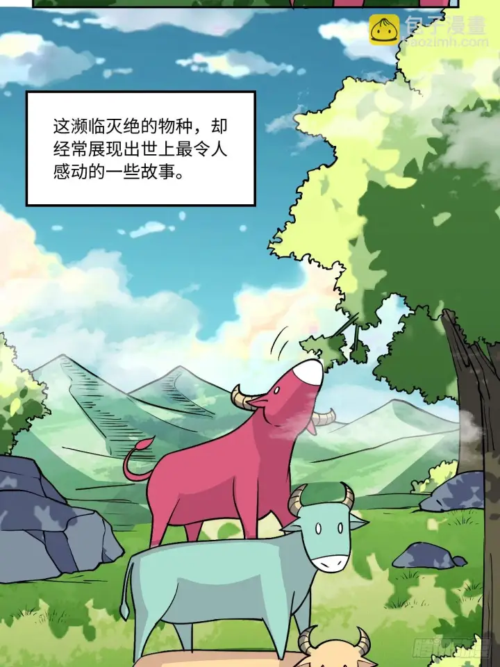 漫画《原来我是修仙大佬》190话第6张图