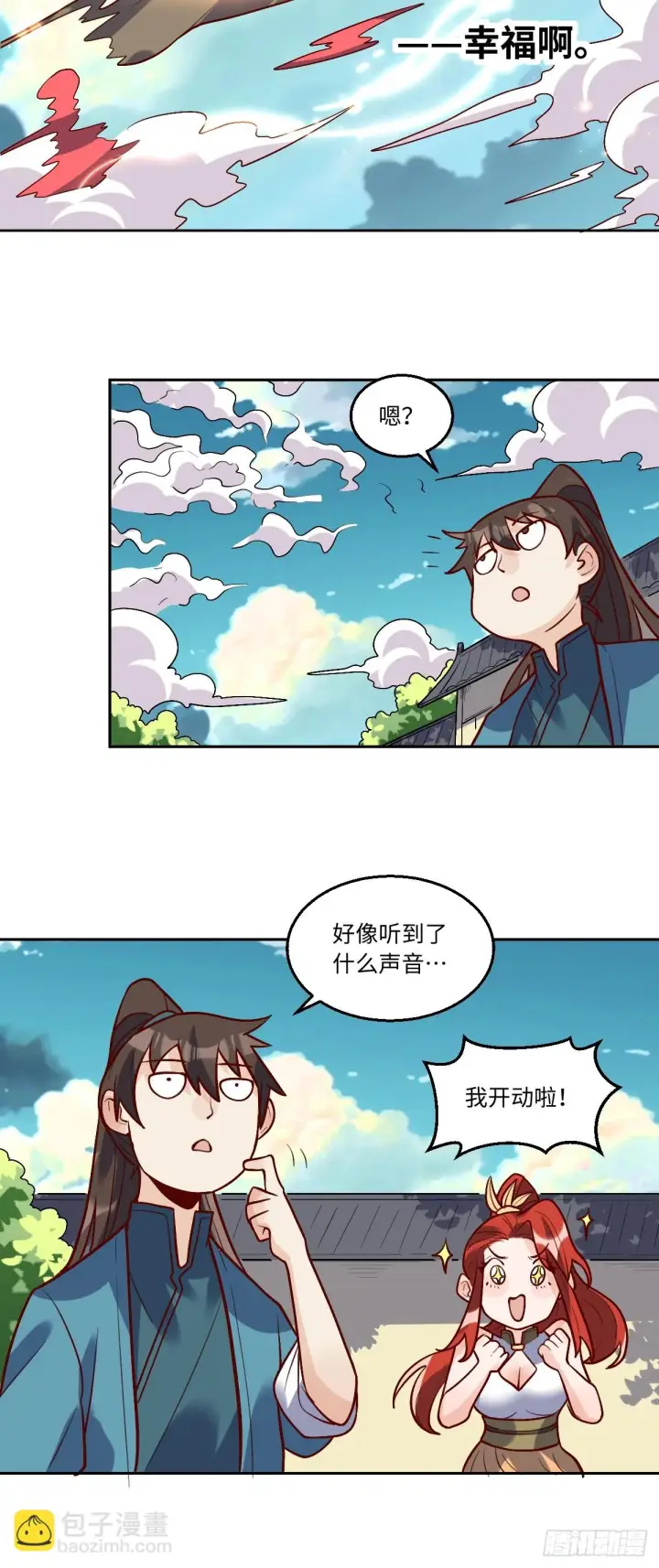 漫画《原来我是修仙大佬》191话第10张图