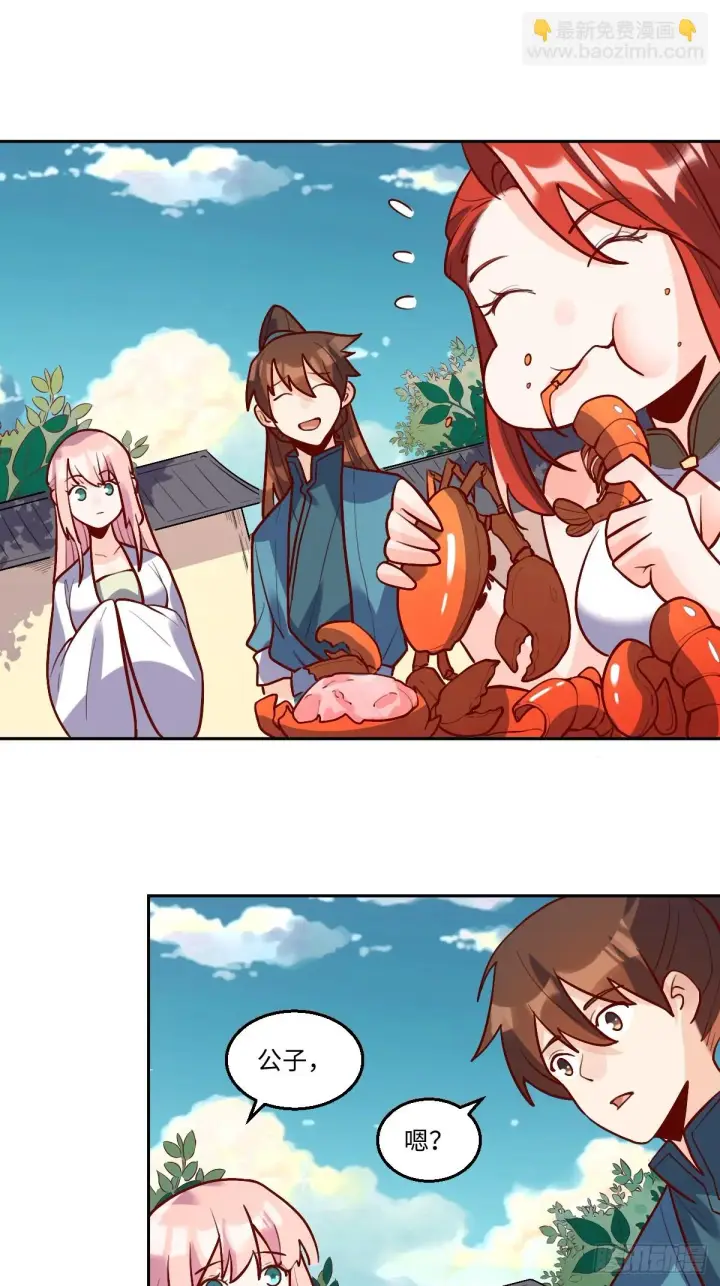 漫画《原来我是修仙大佬》191话第11张图
